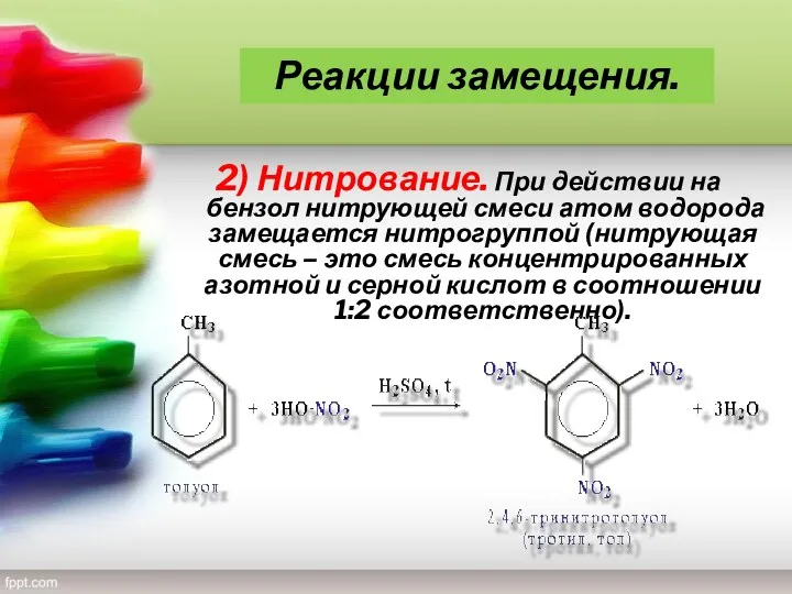 2) Нитрование. При действии на бензол нитрующей смеси атом водорода