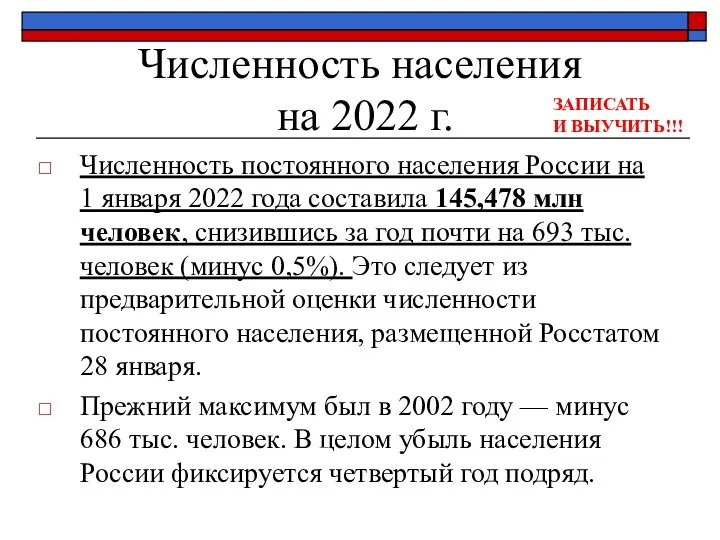 Численность населения на 2022 г. Численность постоянного населения России на