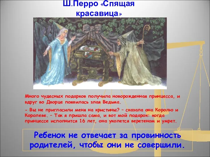 Много чудесных подарков получила новорожденная принцесса, и вдруг во Дворце