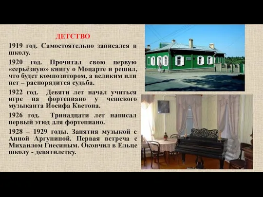 ДЕТСТВО 1919 год. Самостоятельно записался в школу. 1920 год. Прочитал