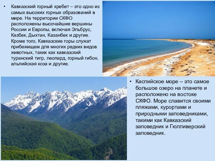 Кавказский горный хребет – это одно из самых высоких горных образований в мире.