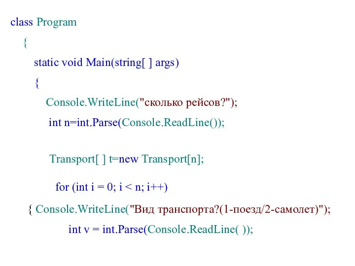class Program { static void Main(string[ ] args) { Console.WriteLine("сколько