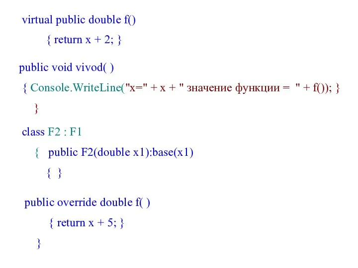 virtual public double f() { return x + 2; }