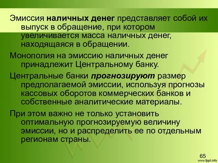 Title Эмиссия наличных денег представляет собой их выпуск в обращение,