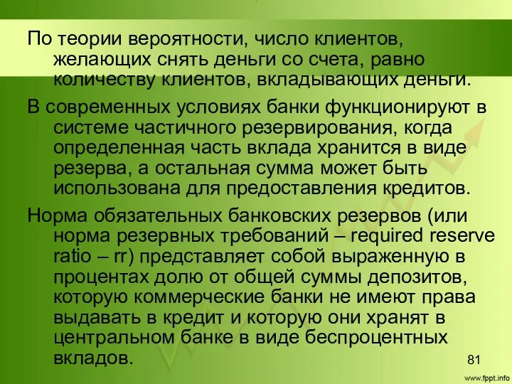 Title По теории вероятности, число клиентов, желающих снять деньги со