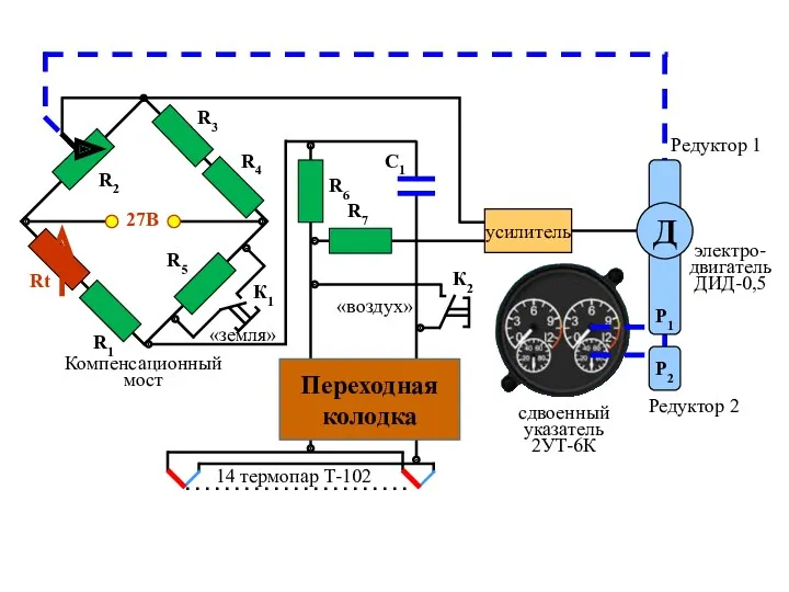 усилитель Переходная колодка Р2 Р1 Д 14 термопар Т-102 Компенсационный