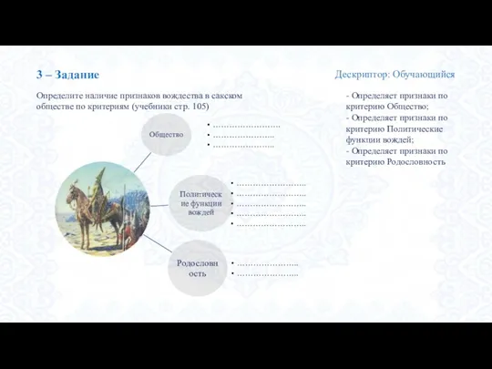 3 – Задание Дескриптор: Обучающийся - Определяет признаки по критерию