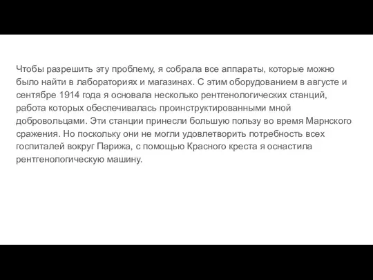 Чтобы разрешить эту проблему, я собрала все аппараты, которые можно