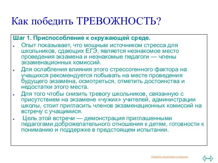 Как победить ТРЕВОЖНОСТЬ? Шаг 1. Приспособление к окружающей среде. Опыт