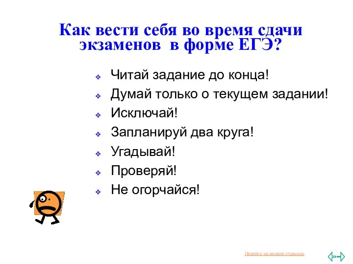 Как вести себя во время сдачи экзаменов в форме ЕГЭ?