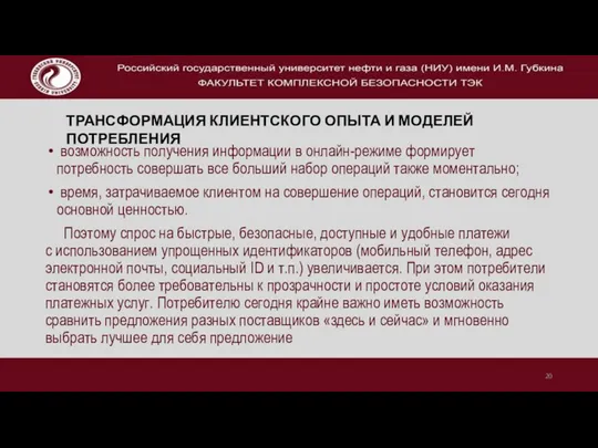 возможность получения информации в онлайн-режиме формирует потребность совершать все больший