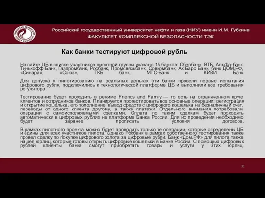 На сайте ЦБ в списке участников пилотной группы указано 15