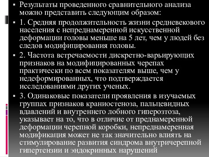 Результаты проведенного сравнительного анализа можно представить следующим образом: 1. Средняя