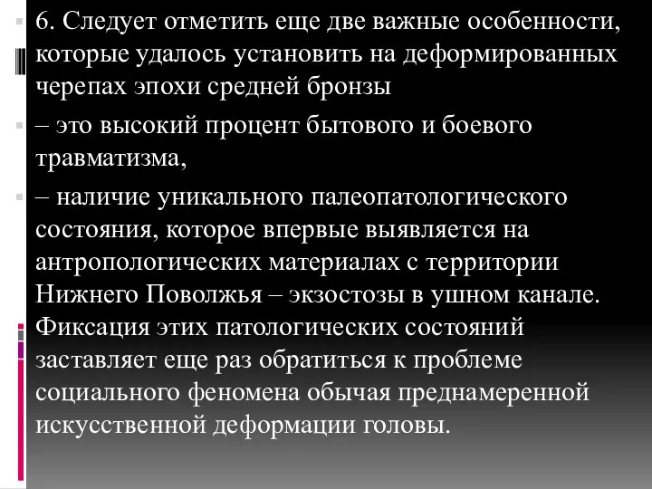 6. Следует отметить еще две важные особенности, которые удалось установить