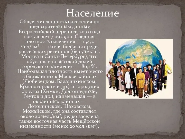 Население Общая численность населения по предварительным данным Всероссийской переписи 2010