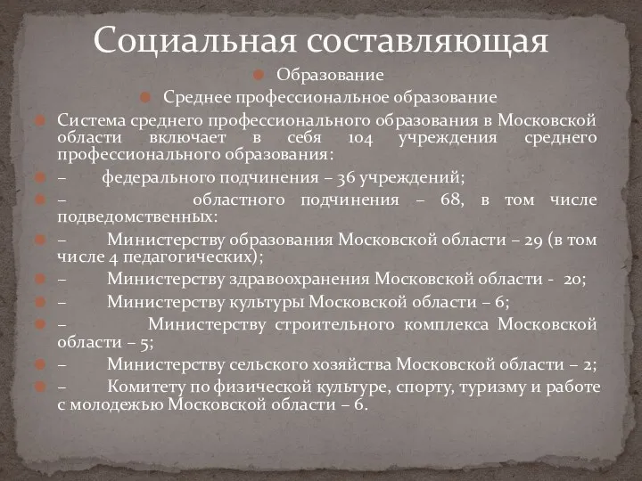 Образование Среднее профессиональное образование Система среднего профессионального образования в Московской