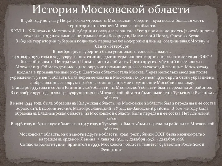 В 1708 году по указу Петра I была учреждена Московская