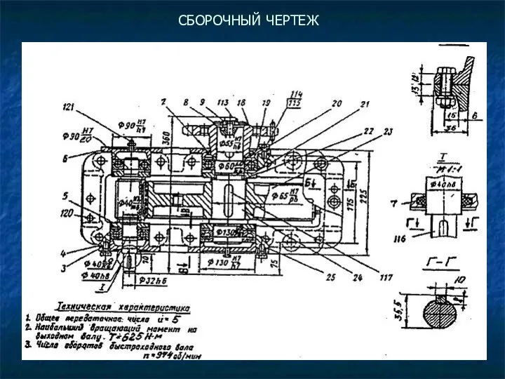 СБОРОЧНЫЙ ЧЕРТЕЖ