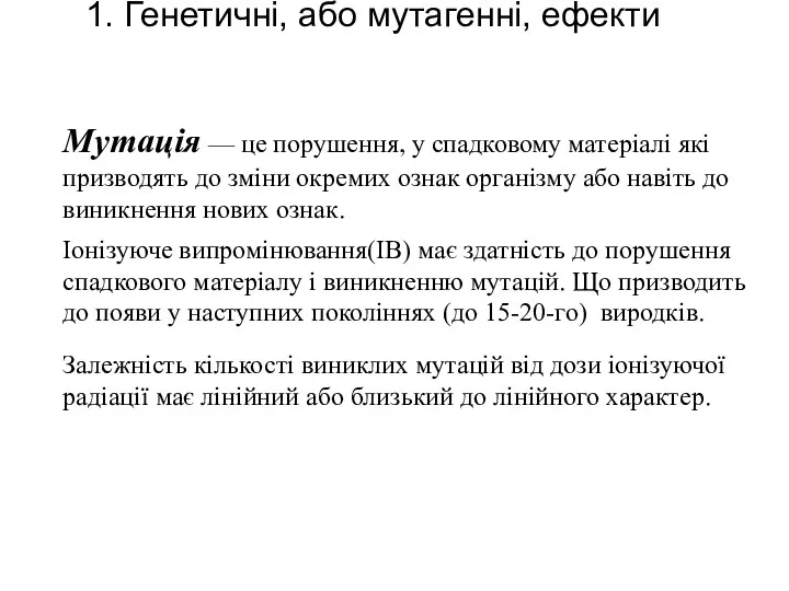 Мутація — це порушення, у спадковому матеріалі які призводять до