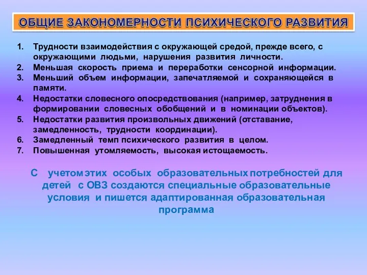 Трудности взаимодействия с окружающей средой, прежде всего, с окружающими людьми,