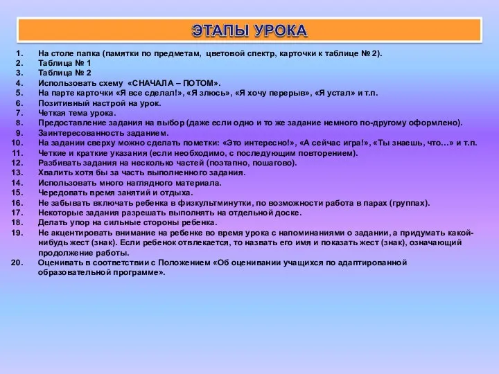 На столе папка (памятки по предметам, цветовой спектр, карточки к