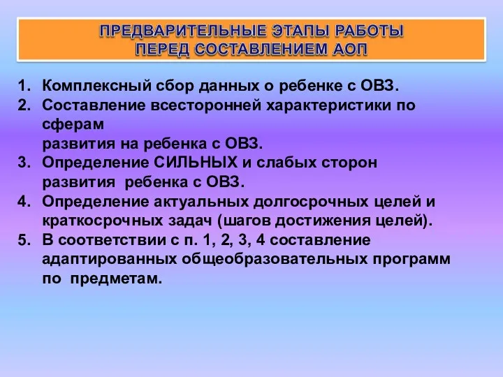 Комплексный сбор данных о ребенке с ОВЗ. Составление всесторонней характеристики