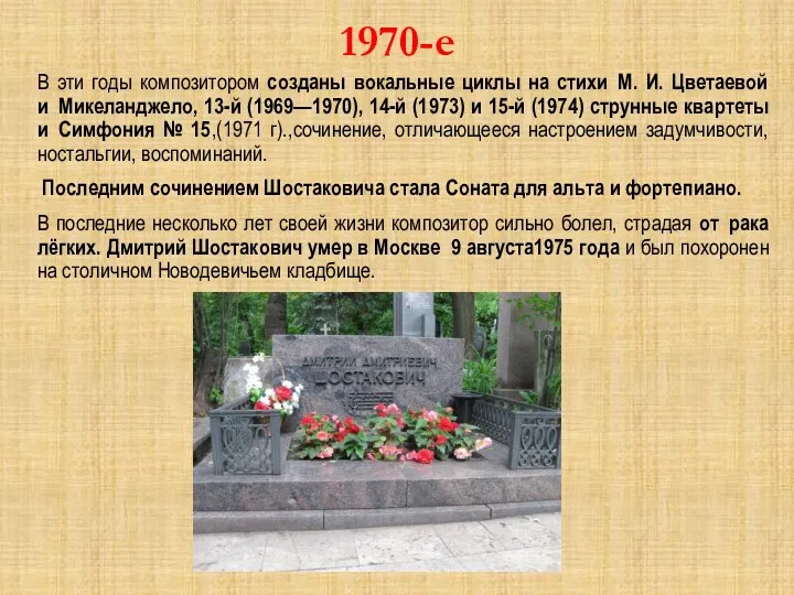 1970-е В эти годы композитором созданы вокальные циклы на стихи