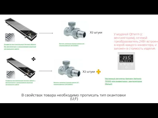 Х2 штуки Х2 штуки В свойствах товара необходимо прописать тип