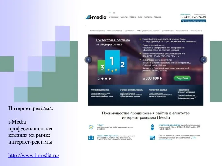 Интернет-реклама: i-Media – профессиональная команда на рынке интернет-рекламы http://www.i-media.ru/