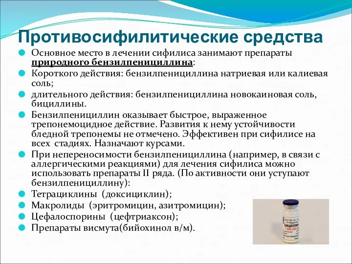 Противосифилитические средства Основное место в лечении сифилиса занимают препараты природного