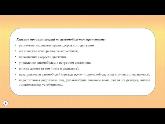 Главные причины аварий на автомобильном транспорте: различные нарушения правил дорожного