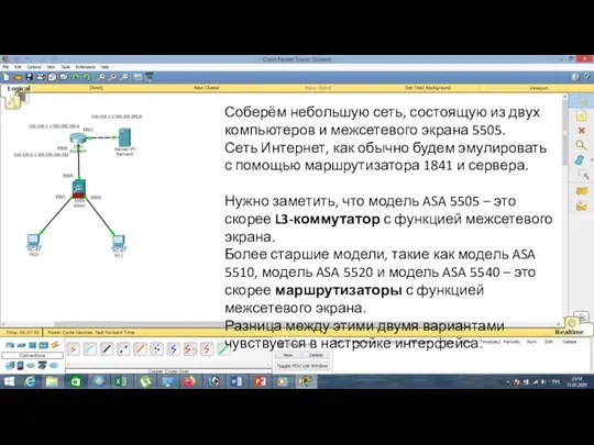 Соберём небольшую сеть, состоящую из двух компьютеров и межсетевого экрана