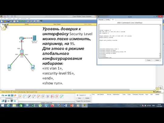 Уровень доверия к интерфейсу Security Level можно легко изменить, например,