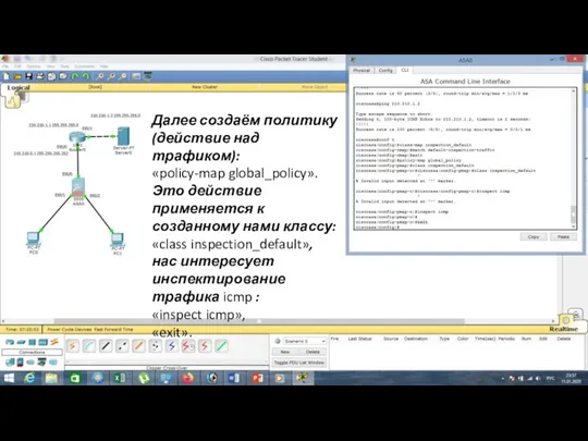 Далее создаём политику (действие над трафиком): «policy-map global_policy». Это действие