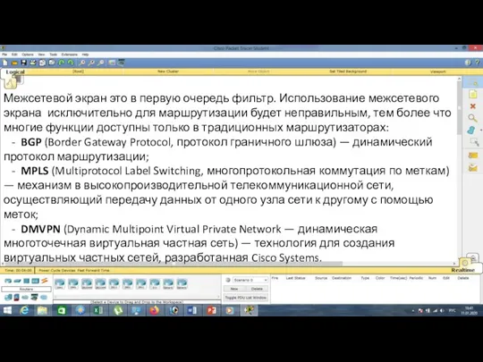 Межсетевой экран это в первую очередь фильтр. Использование межсетевого экрана