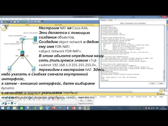 Настроим NAT на Cisco ASA. Это делается с помощью создания