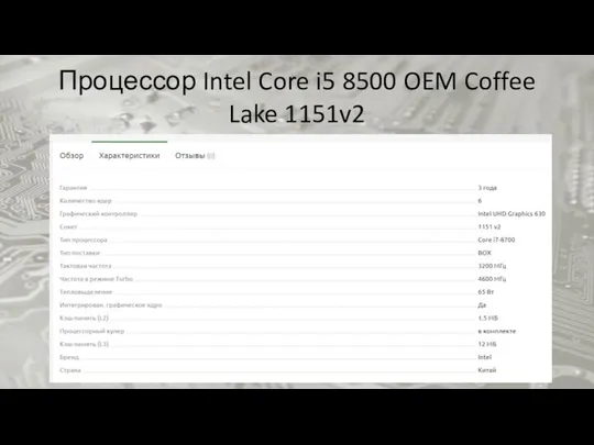 Процессор Intel Core i5 8500 OEM Coffee Lake 1151v2