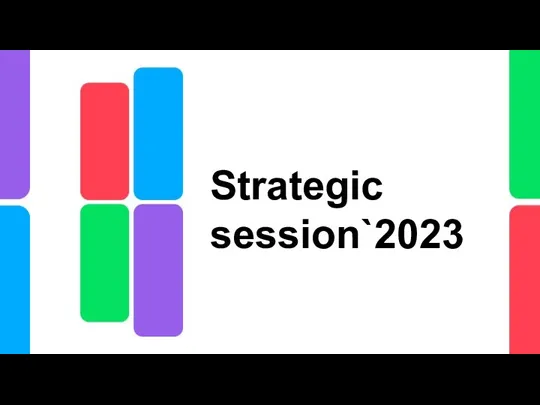 Strategic session 2023. Видение Avito ЦКС