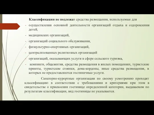 Классификации не подлежат средства размещения, используемые для осуществления основной деятельности