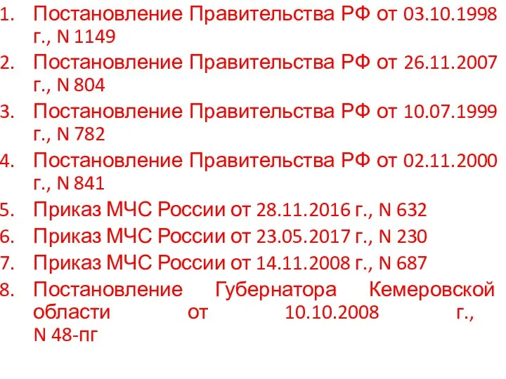 Постановление Правительства РФ от 03.10.1998 г., N 1149 Постановление Правительства