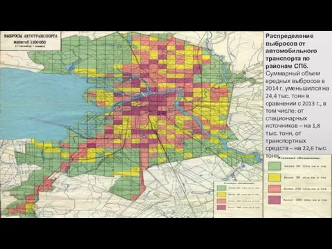 Распределение выбросов от автомобильного транспорта по районам СПб. Суммарный объем