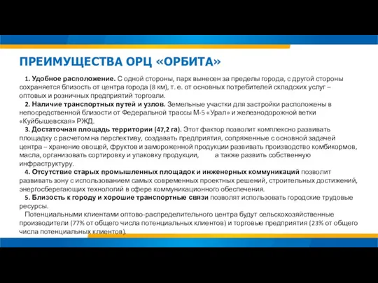 1. Удобное расположение. С одной стороны, парк вынесен за пределы