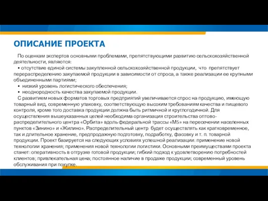 По оценкам экспертов основными проблемами, препятствующими развитию сельскохозяйственной деятельности, являются: