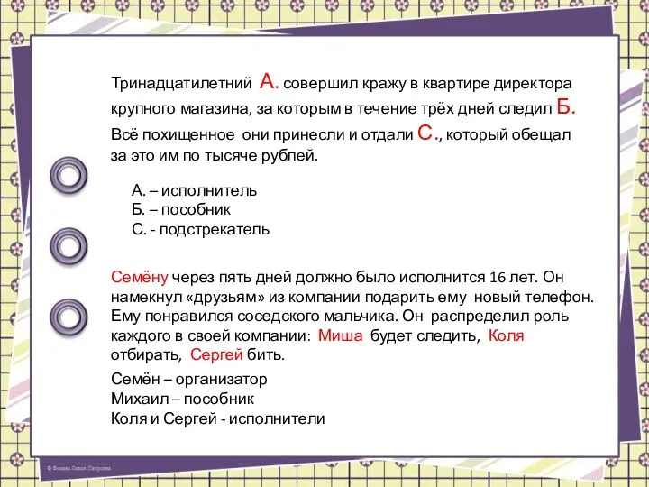 Тринадцатилетний А. совершил кражу в квартире директора крупного магазина, за