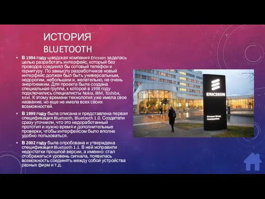 ИСТОРИЯ BLUETOOTH В 1994 году шведская компания Ericsson задалась целью