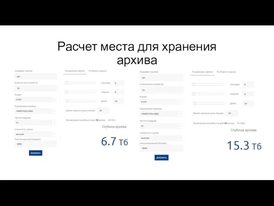 Расчет места для хранения архива