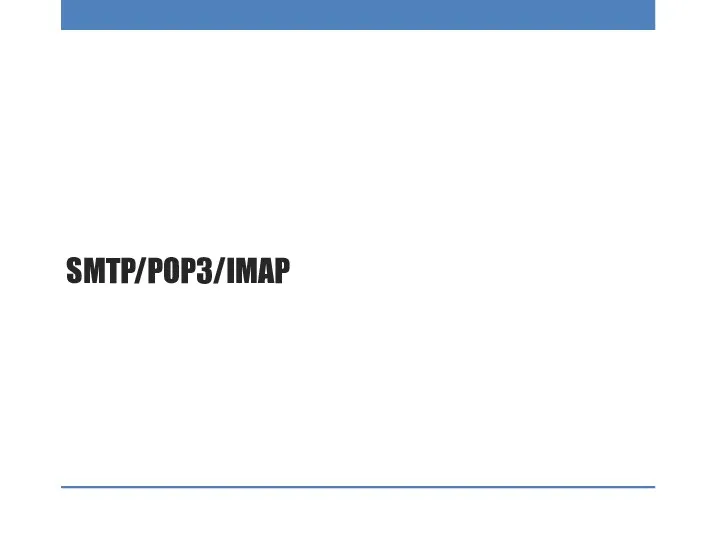 SMTP/POP3/IMAP