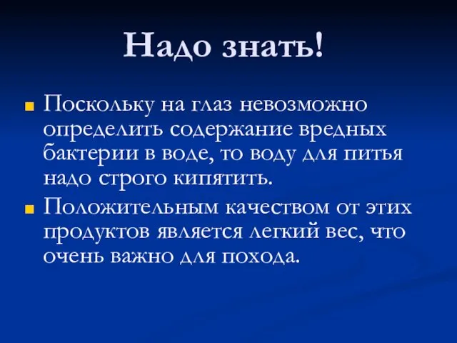 Надо знать! Поскольку на глаз невозможно определить содержание вредных бактерии