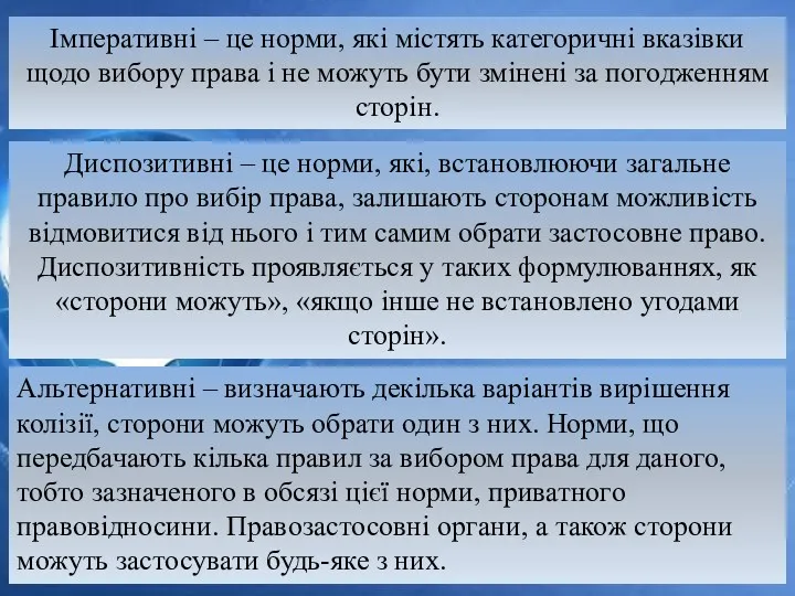 Імперативні – це норми, які містять категоричні вказівки щодо вибору