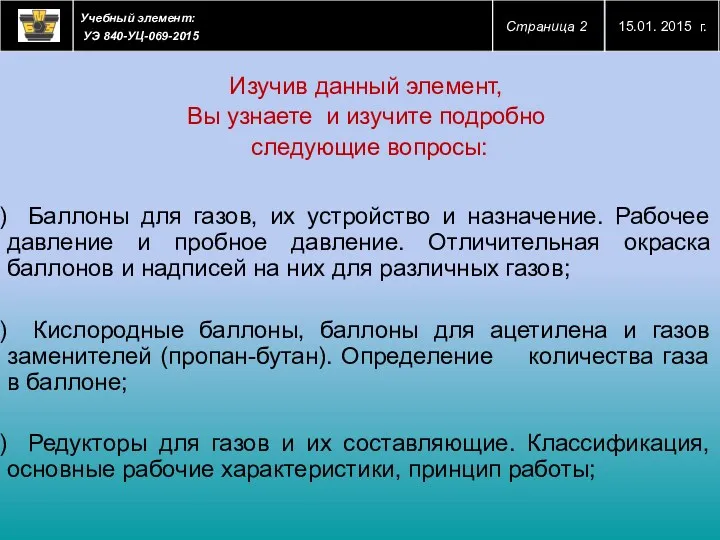 Баллоны для газов, их устройство и назначение. Рабочее давление и пробное давление. Отличительная